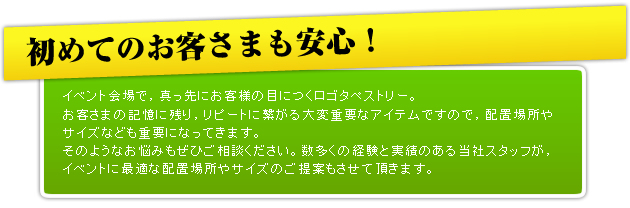 初めてのお客様も安心